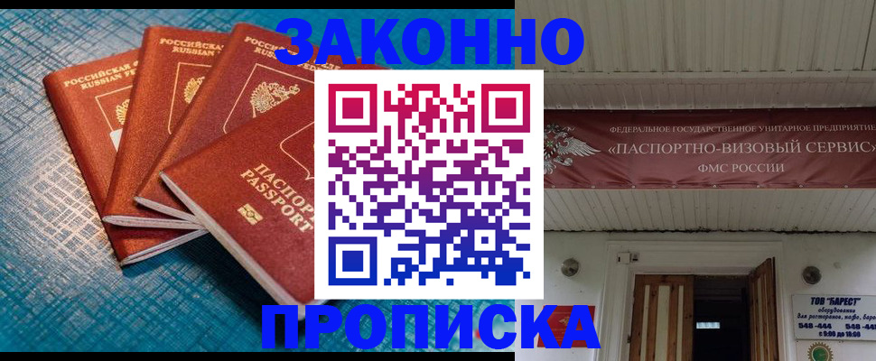 временная регистрация в квартире в Россоши