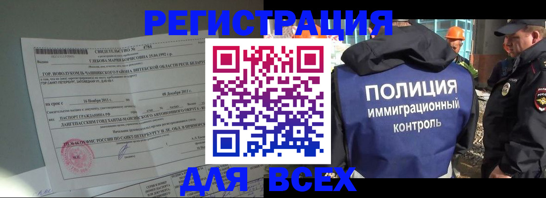 временная регистрация купить в Россоши