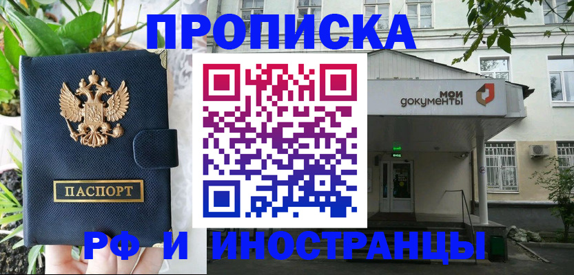 временная регистрация в квартире в Россоши