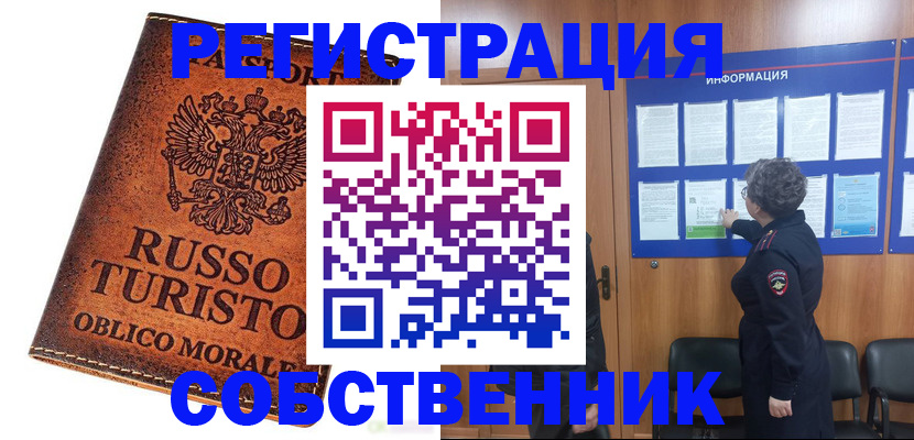 регистрация в Россоши