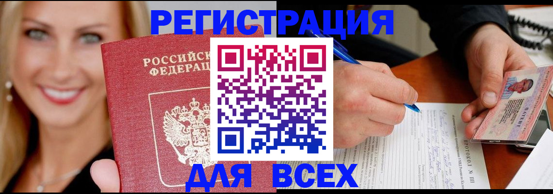 прописка поиск в Россоши